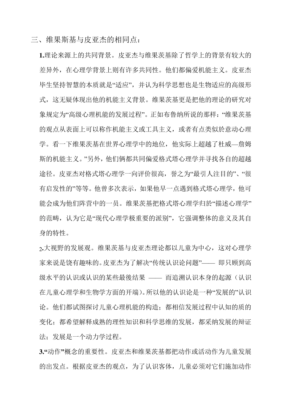 维果斯基与皮亚杰的比较_第2页