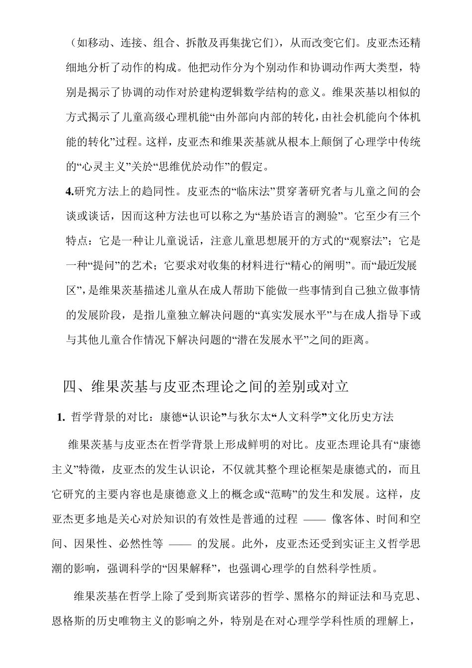 维果斯基与皮亚杰的比较_第3页