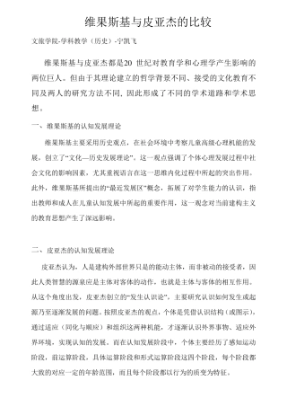 维果斯基与皮亚杰的比较
