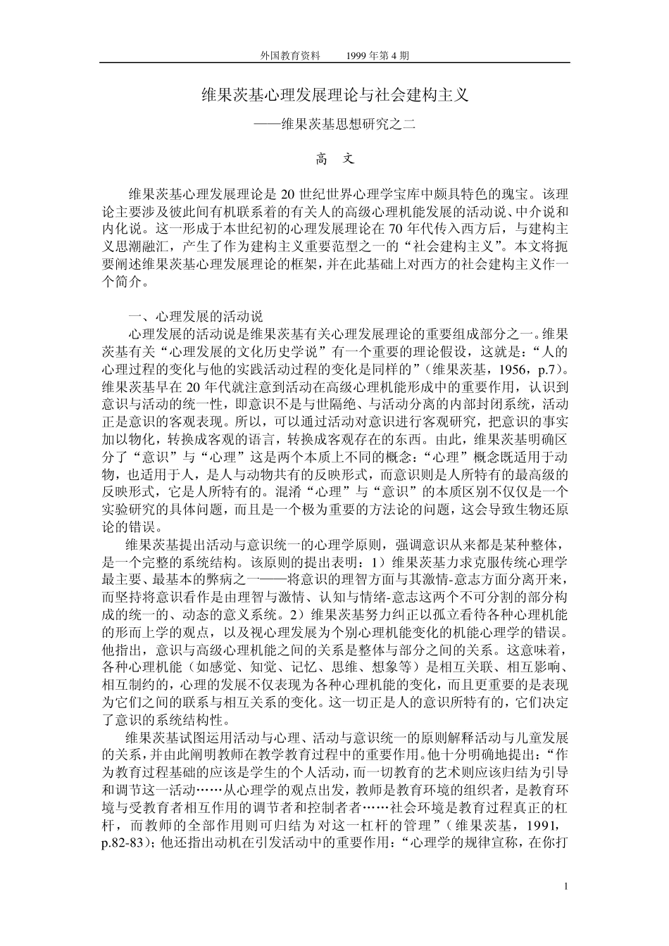 维果茨基心理发展理论_第1页