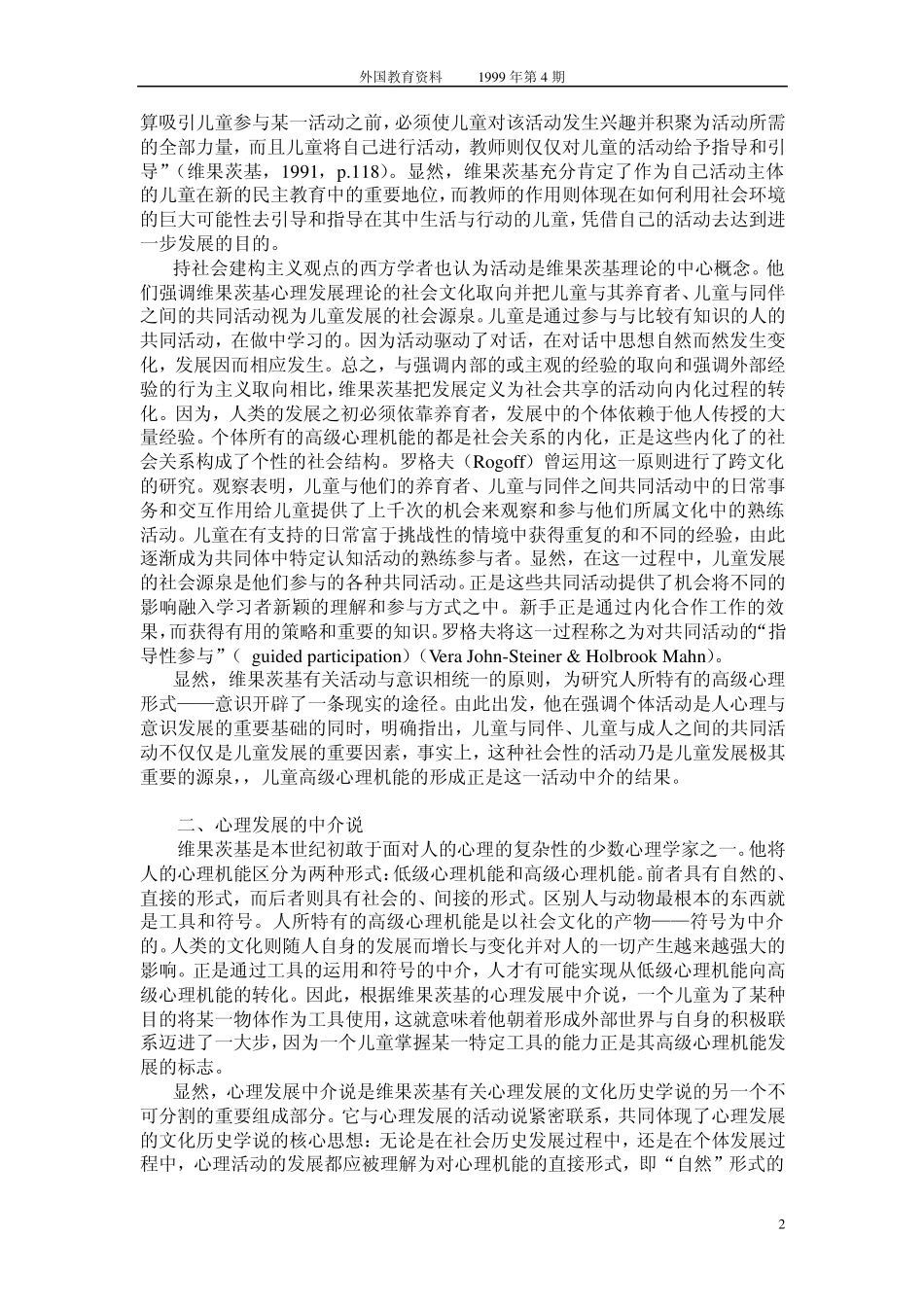 维果茨基心理发展理论_第2页