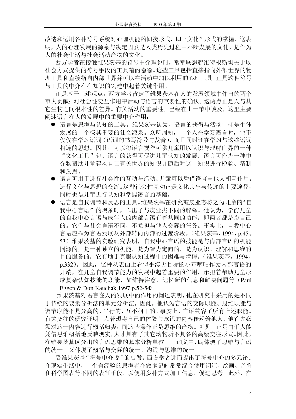 维果茨基心理发展理论_第3页