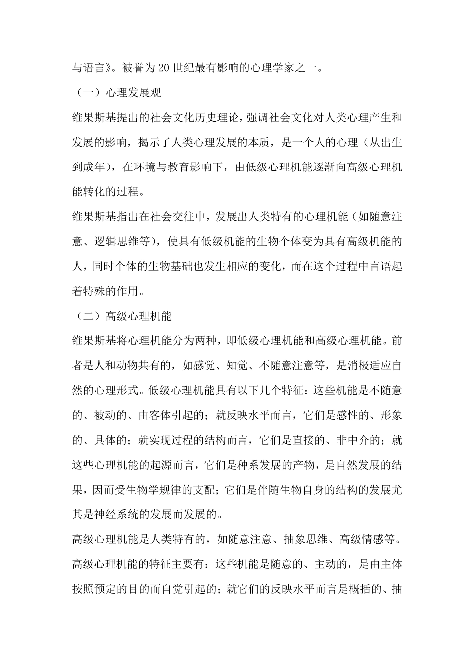 维果茨基的社会文化理论_第2页