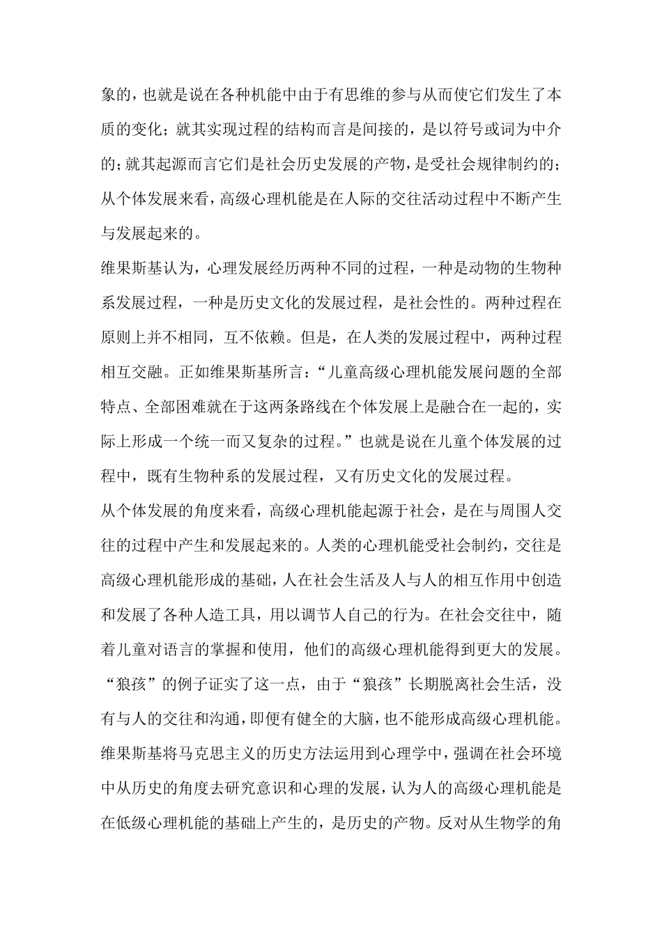 维果茨基的社会文化理论_第3页