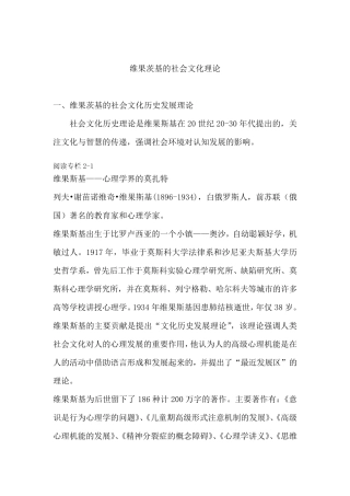 维果茨基的社会文化理论