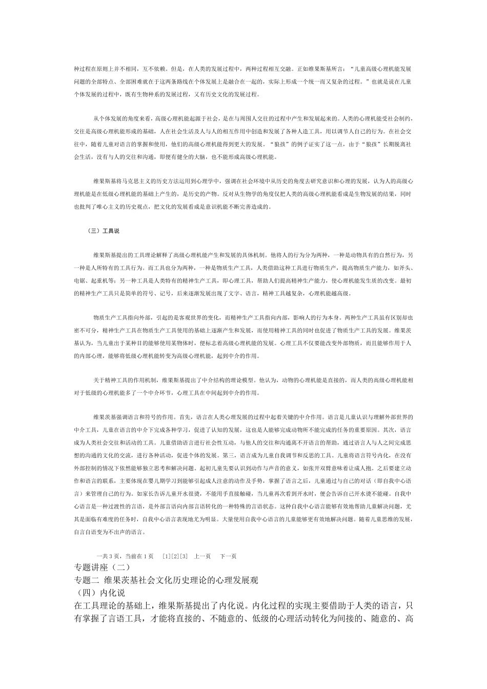维果茨基社会文化历史理论_第2页