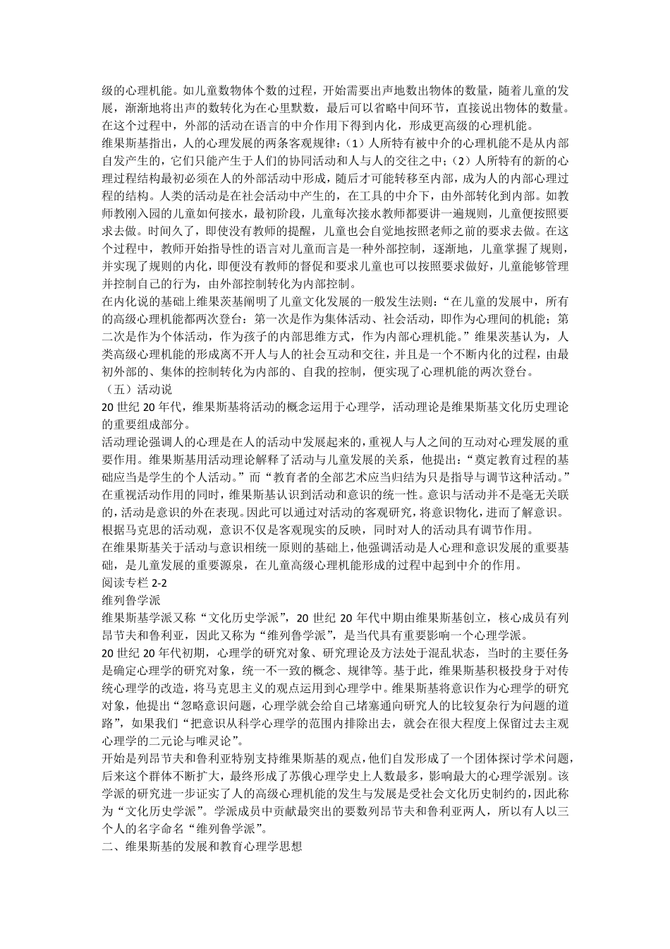 维果茨基社会文化历史理论_第3页