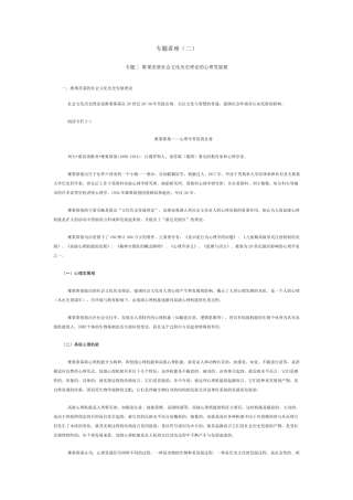 维果茨基社会文化历史理论