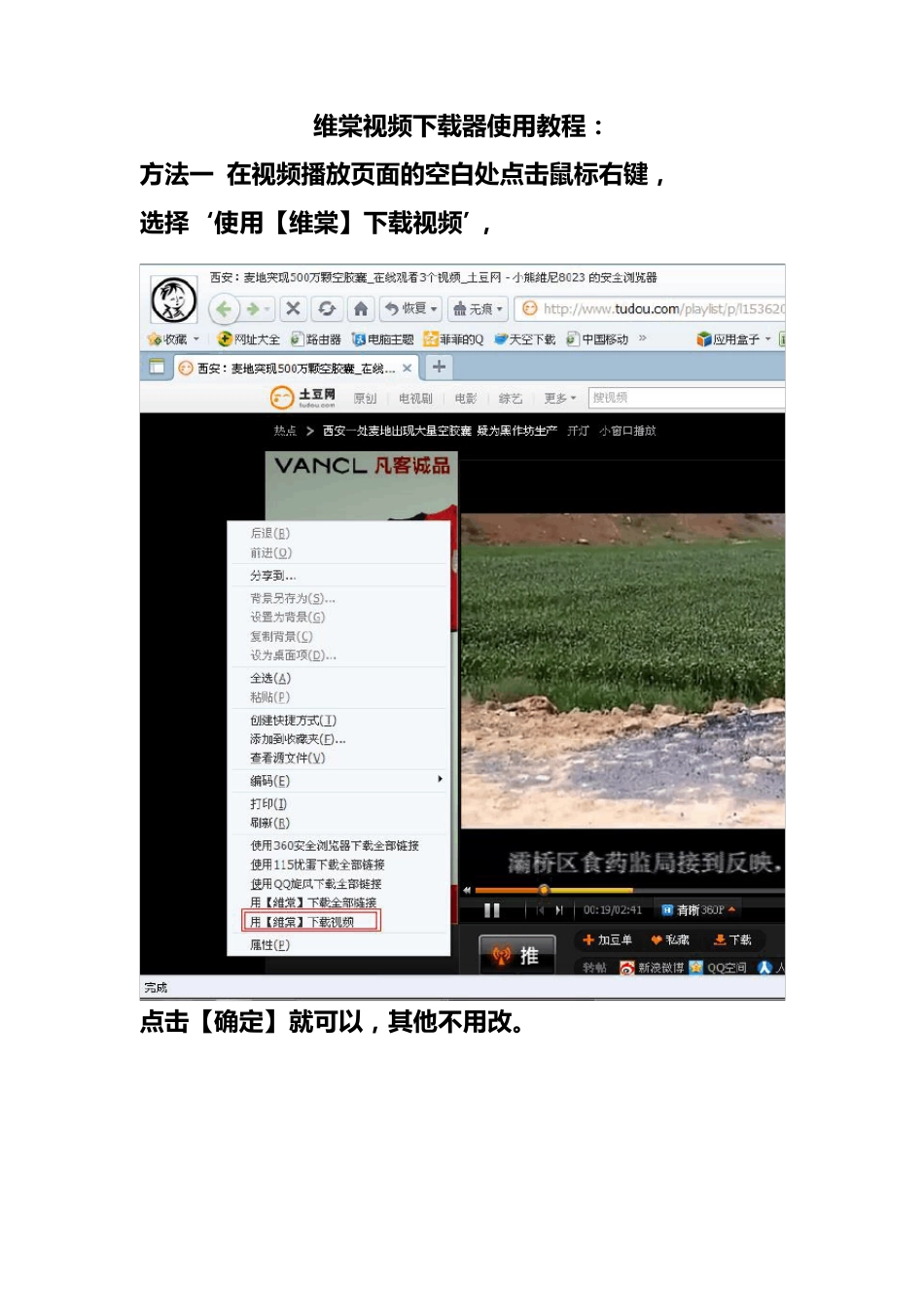 维棠视频下载器使用教程_第1页