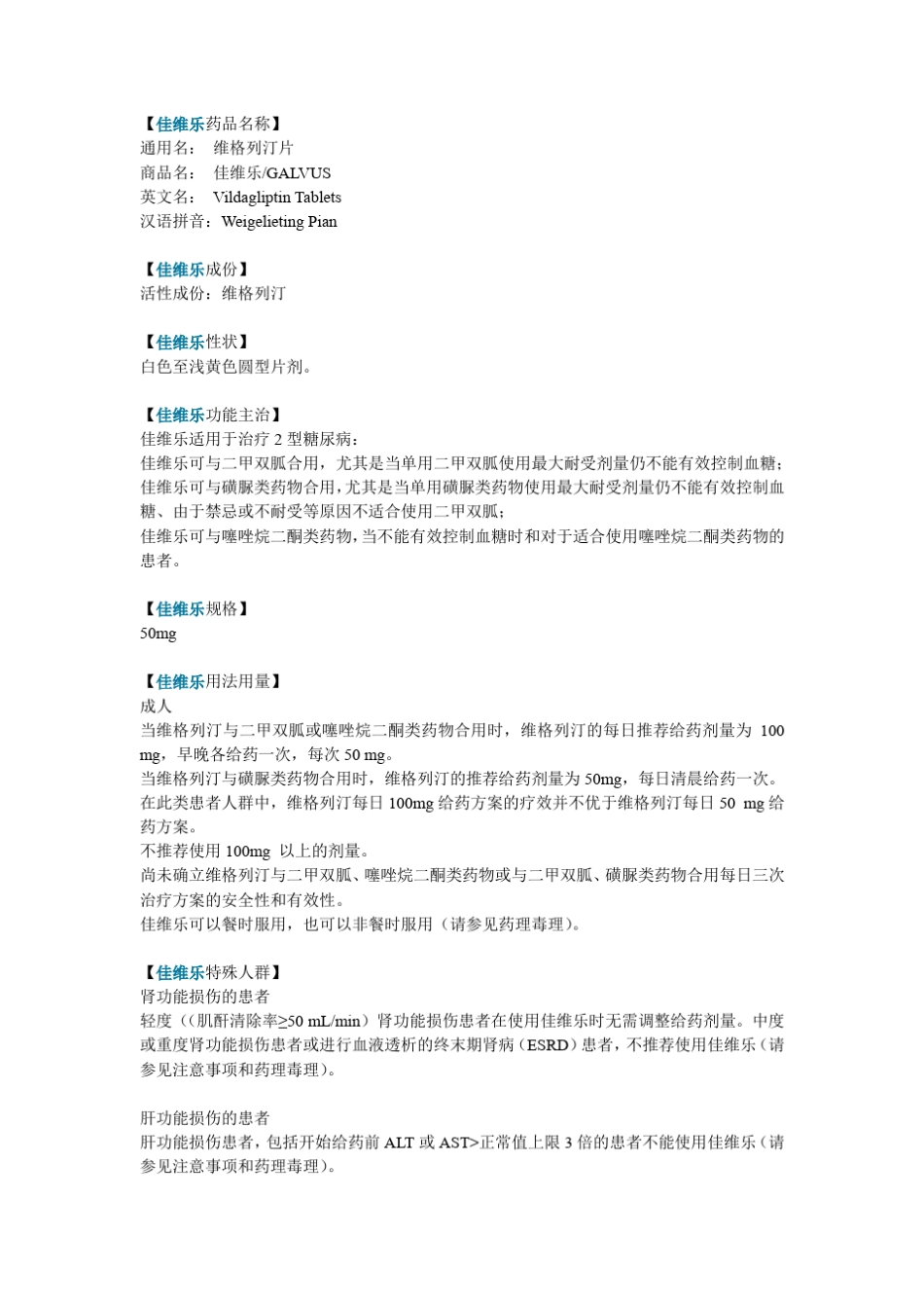 维格列汀说明书_第1页