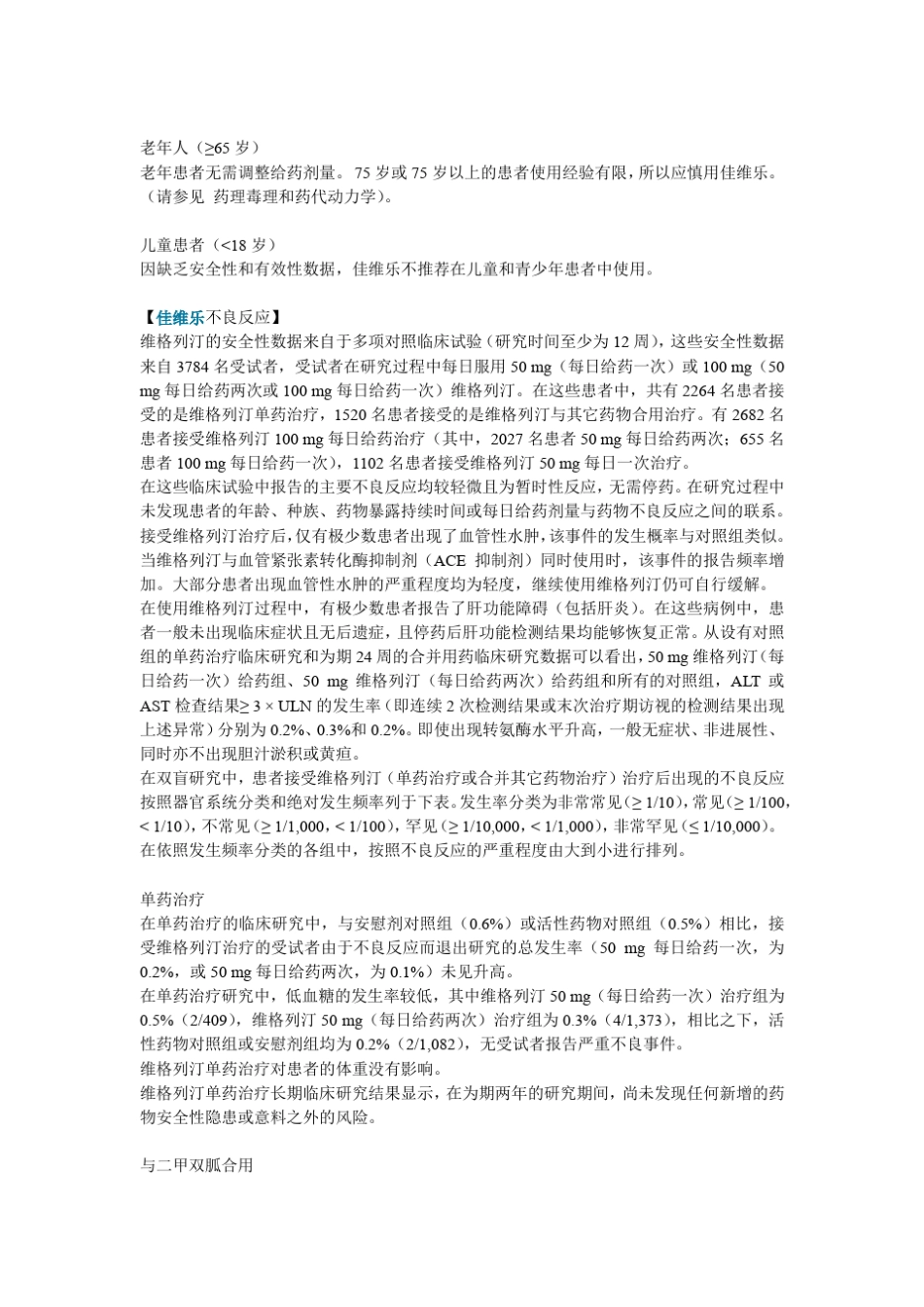 维格列汀说明书_第2页
