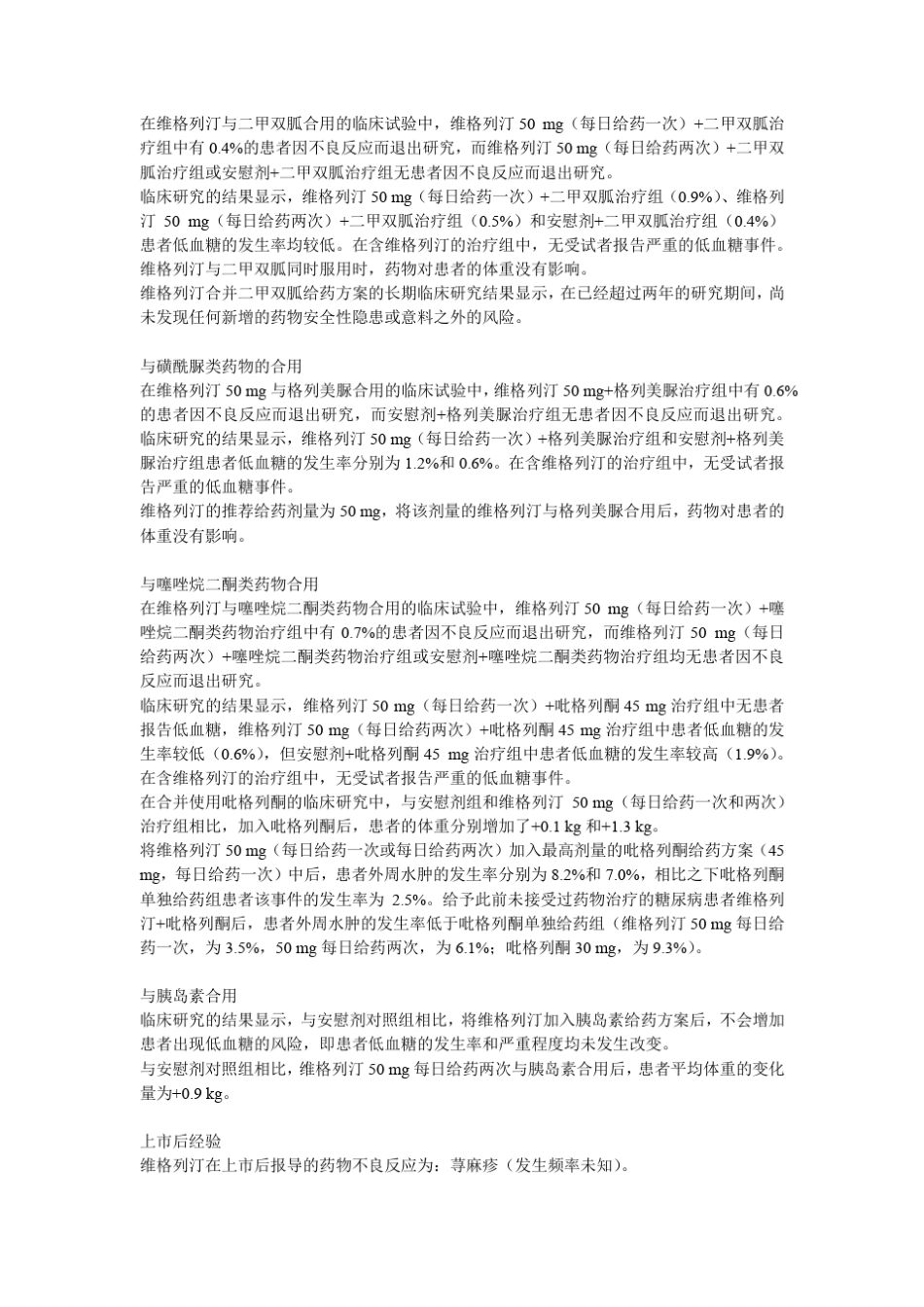 维格列汀说明书_第3页