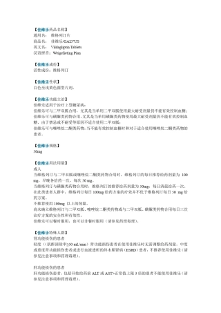 维格列汀说明书