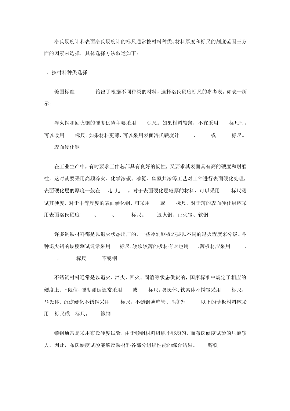 维氏硬度计有关知识_第2页