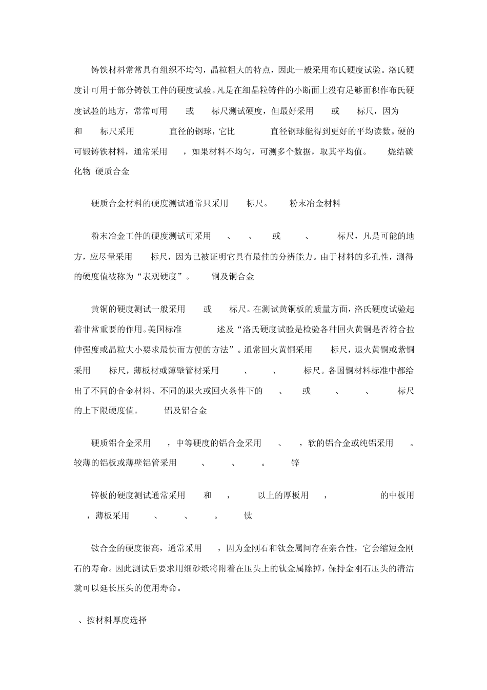 维氏硬度计有关知识_第3页