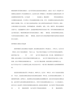 维氏硬度计有关知识