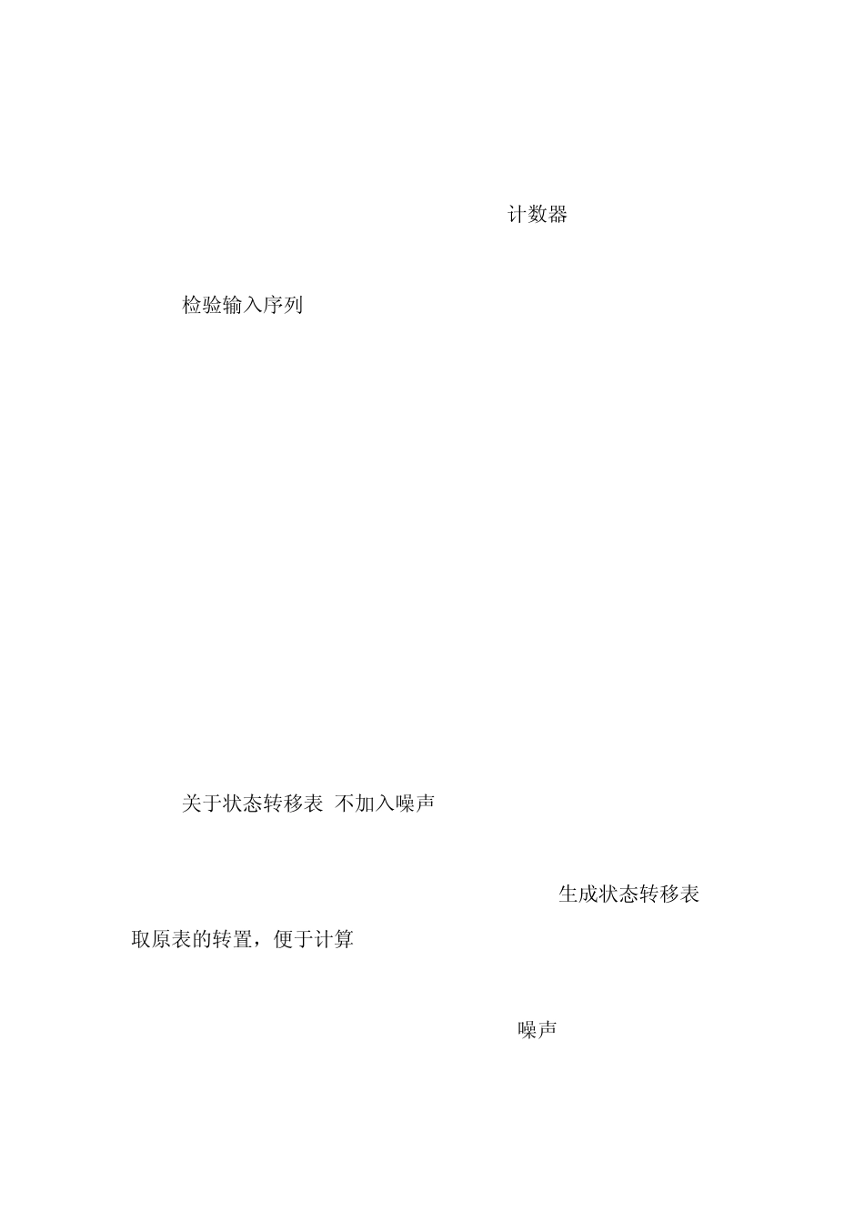 维特比译码算法_第2页