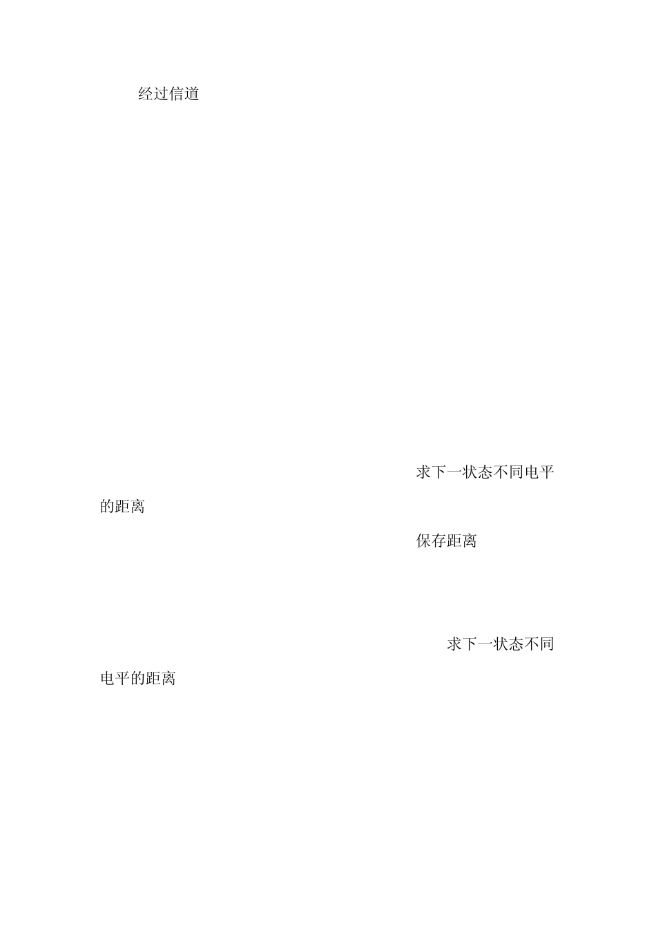 维特比译码算法_第3页