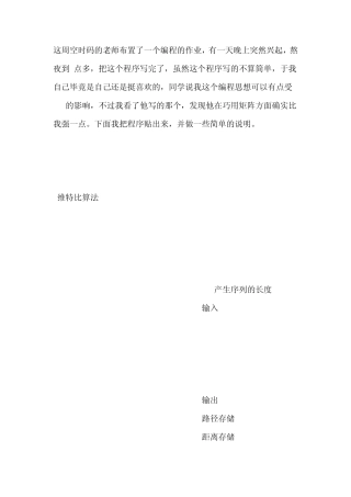 维特比译码算法