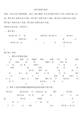 维生素A、B、C、D、E、K功效