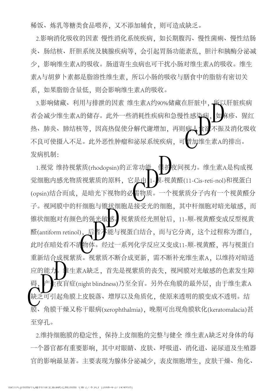 维生素A缺乏病德和堂代谢科疾病大全_第2页