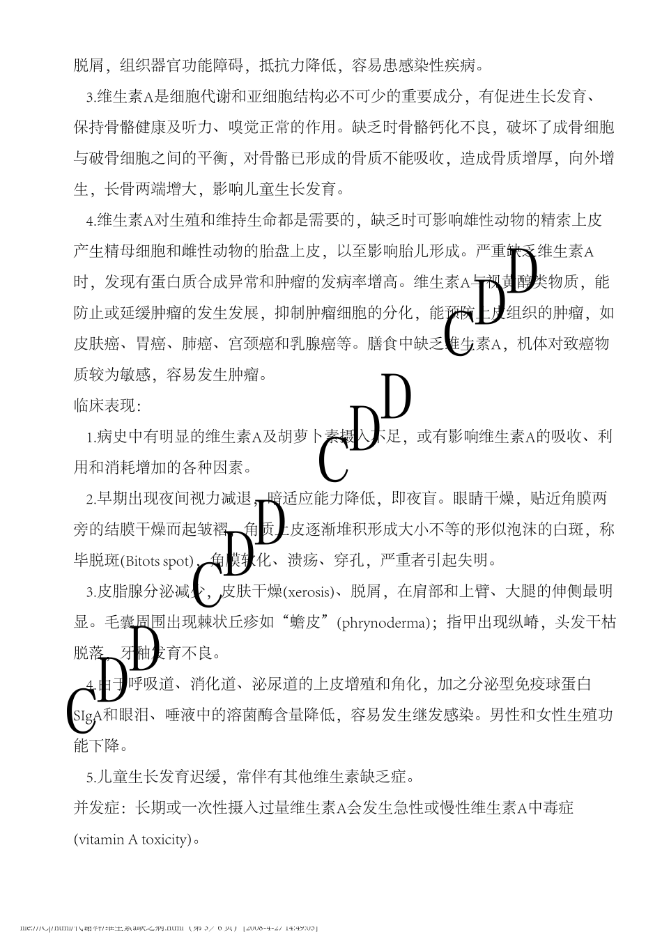 维生素A缺乏病德和堂代谢科疾病大全_第3页