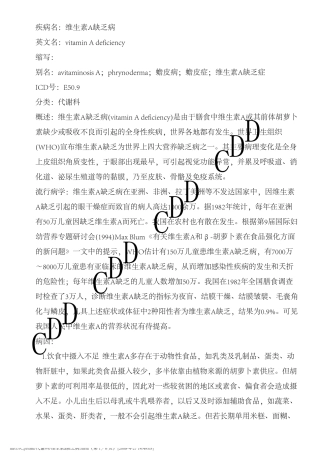 维生素A缺乏病德和堂代谢科疾病大全