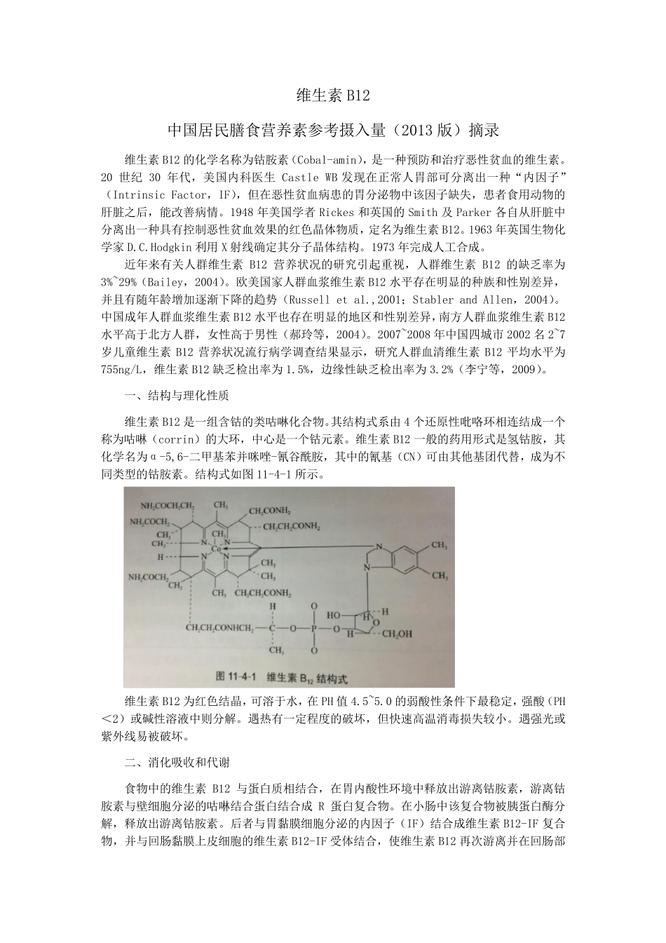 维生素B12(综述)_第1页