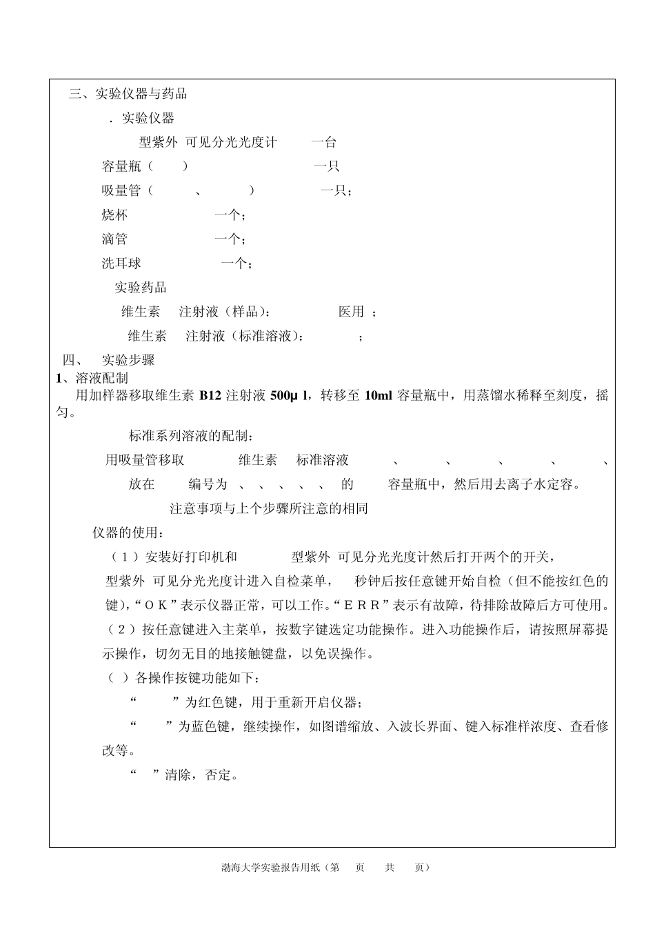 维生素B12注射液的定性分析与定量分析_第2页