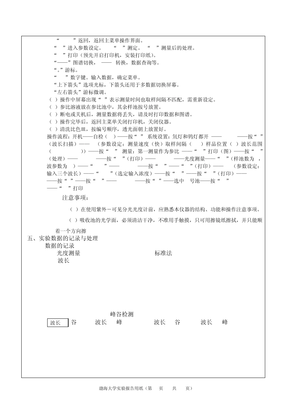 维生素B12注射液的定性分析与定量分析_第3页