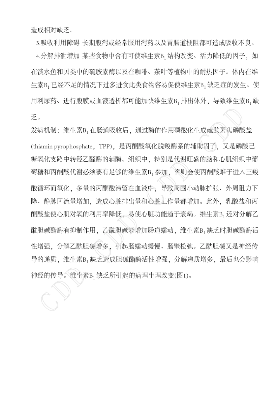 维生素B1缺乏病德和堂代谢科疾病大全_第3页