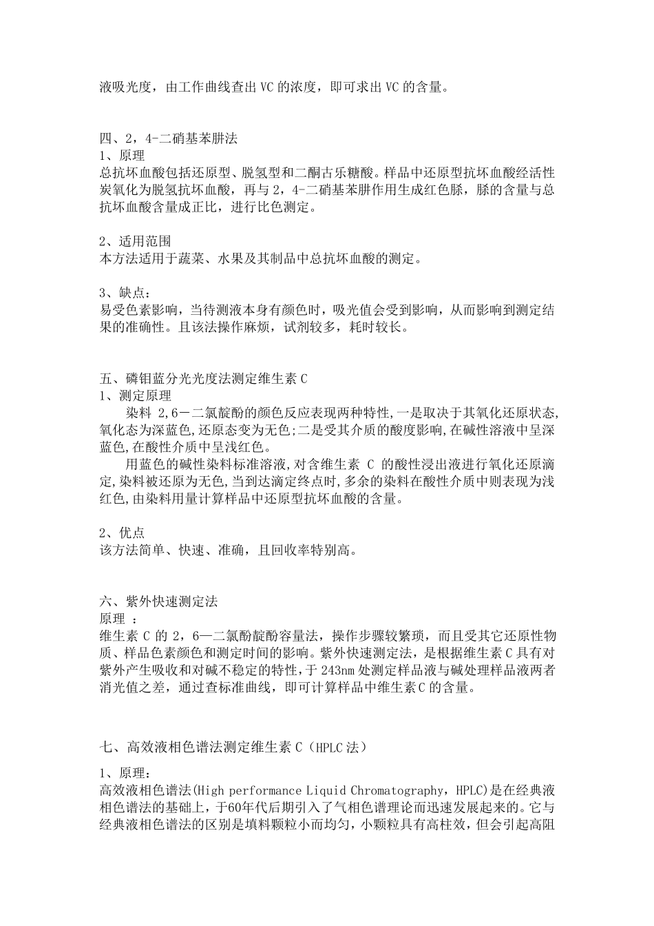 维生素C不同的测定方法及各种方法优缺点比较_第2页