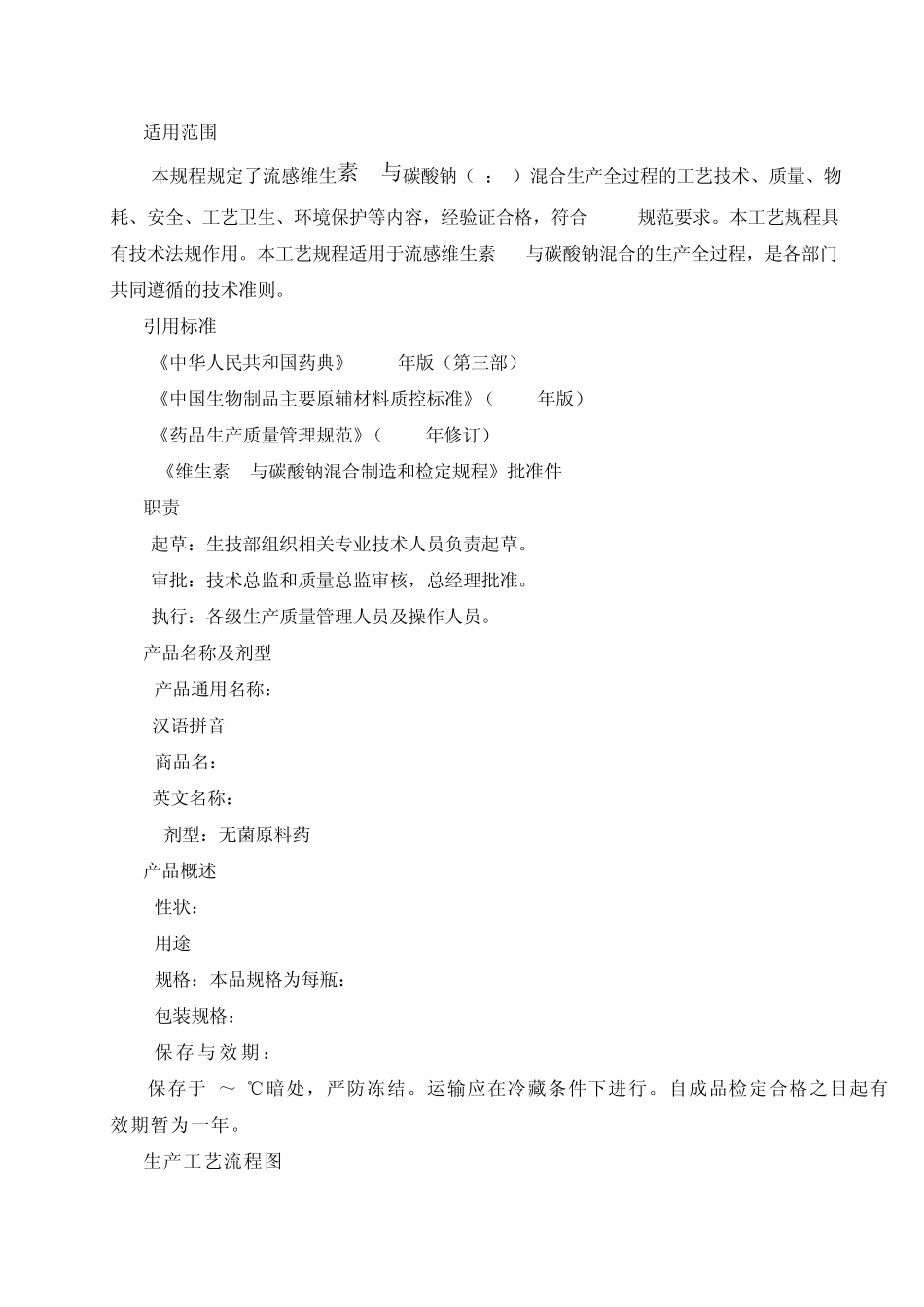 维生素C与碳酸钠(4：1)生产工艺规程_第2页