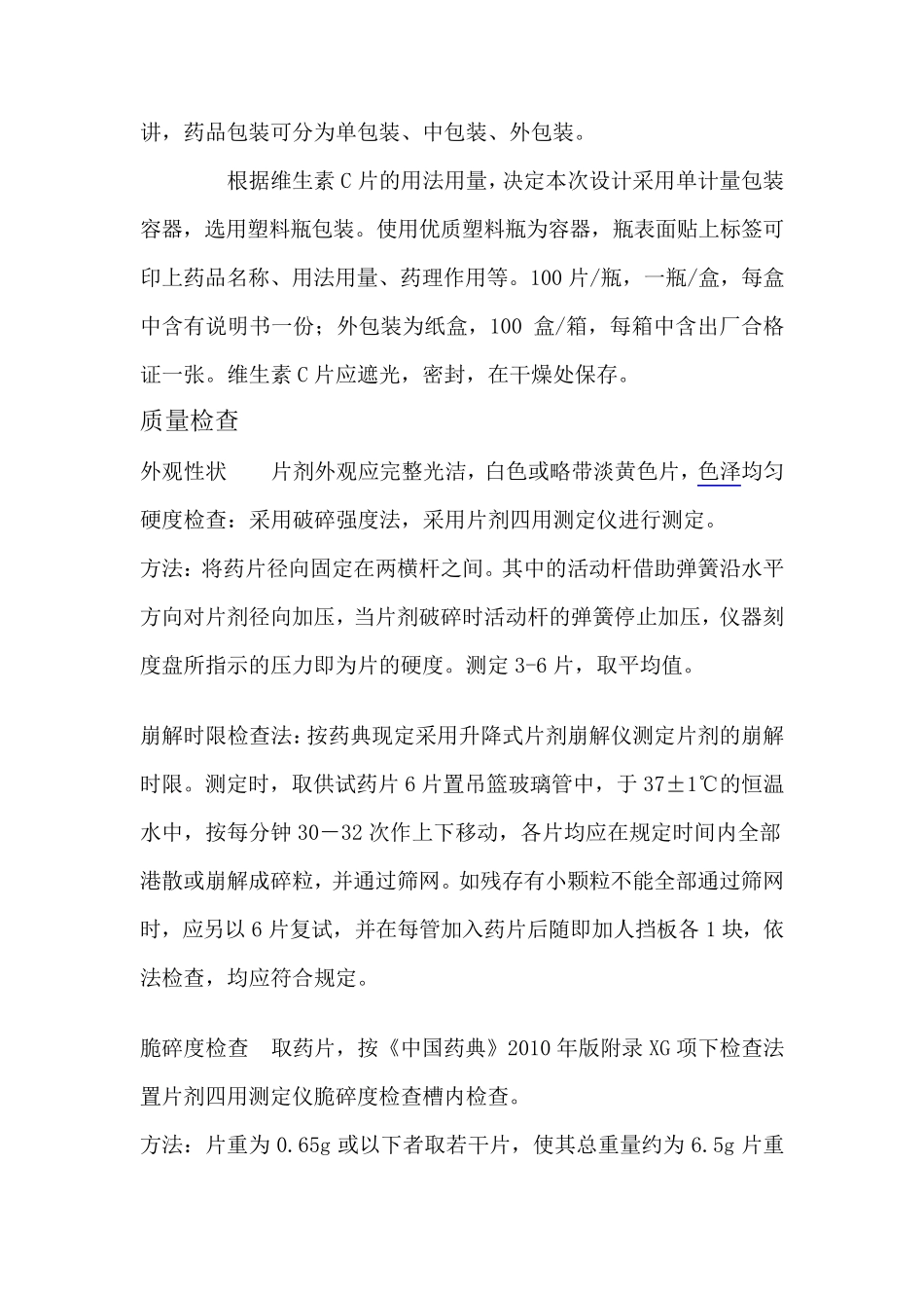 维生素C片剂制备_第2页