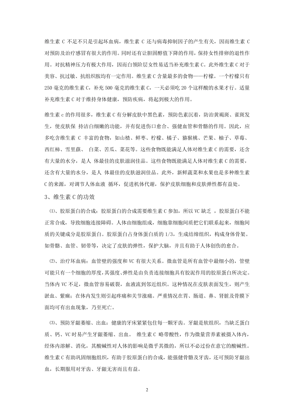 维生素C基本知识_第2页