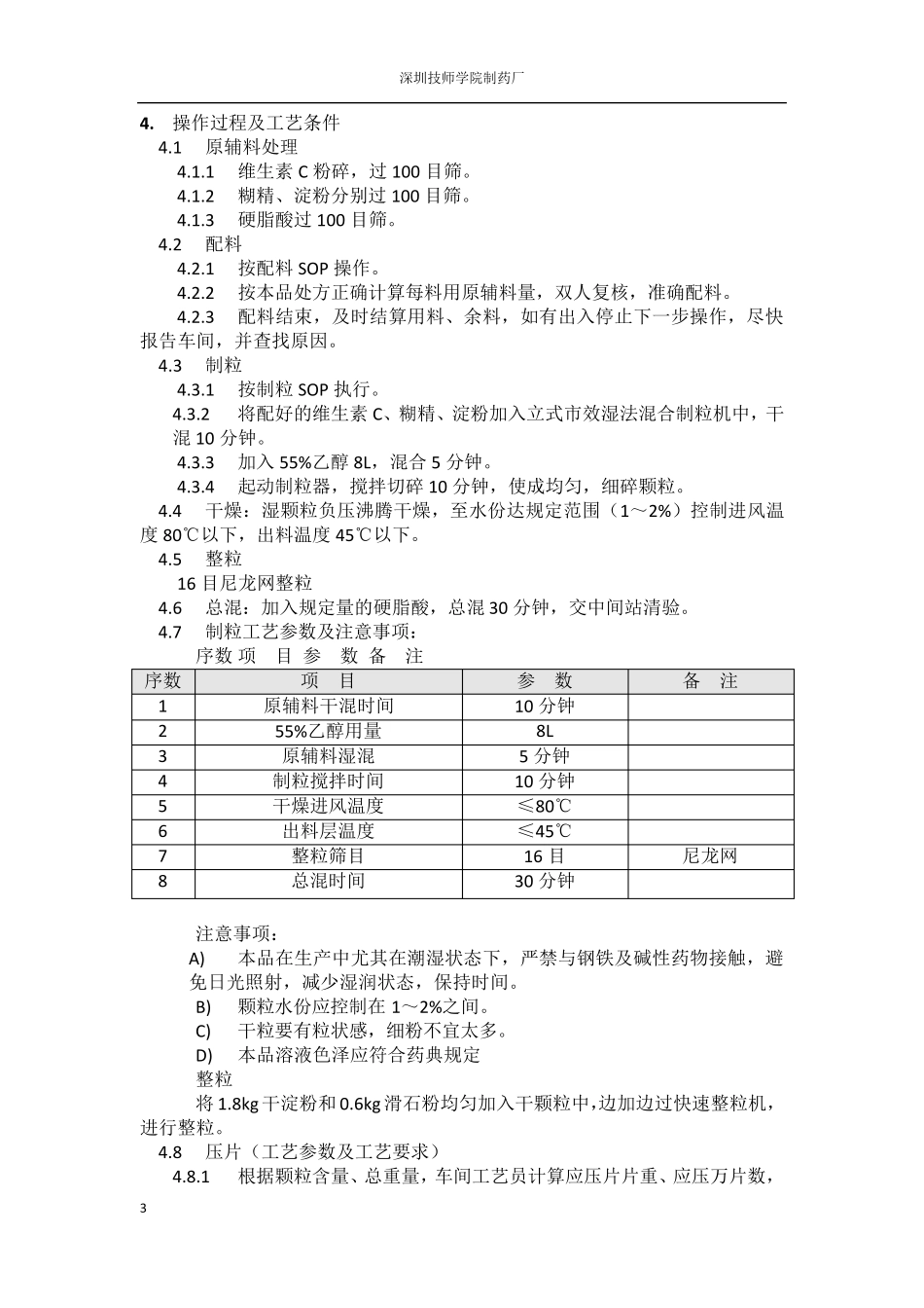 维生素c片工艺规程_第3页