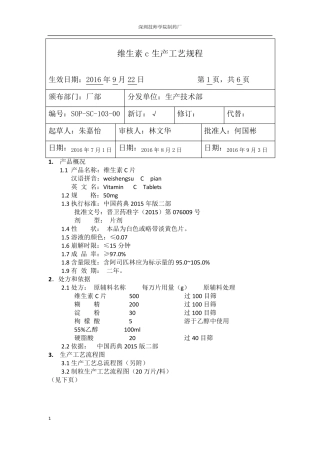 维生素c片工艺规程
