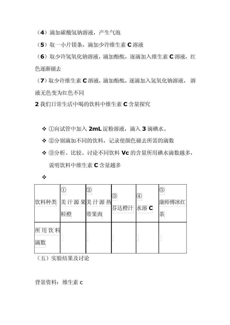 维生素C的实验_第2页