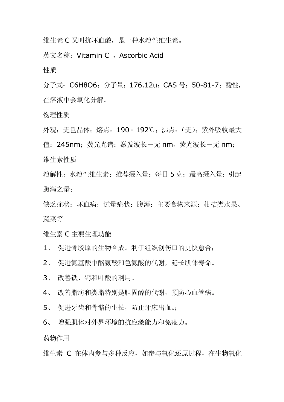 维生素C的实验_第3页