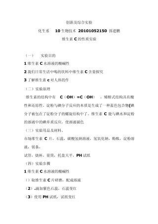 维生素C的实验