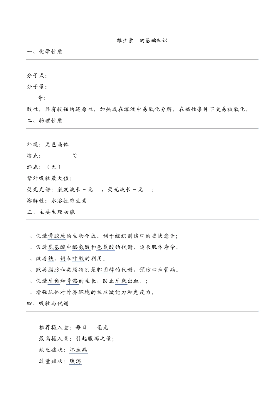 维生素C的知识_第1页