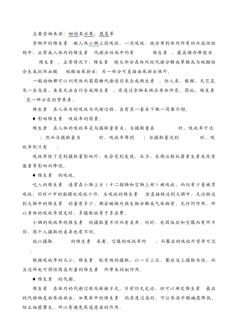 维生素C的知识_第2页