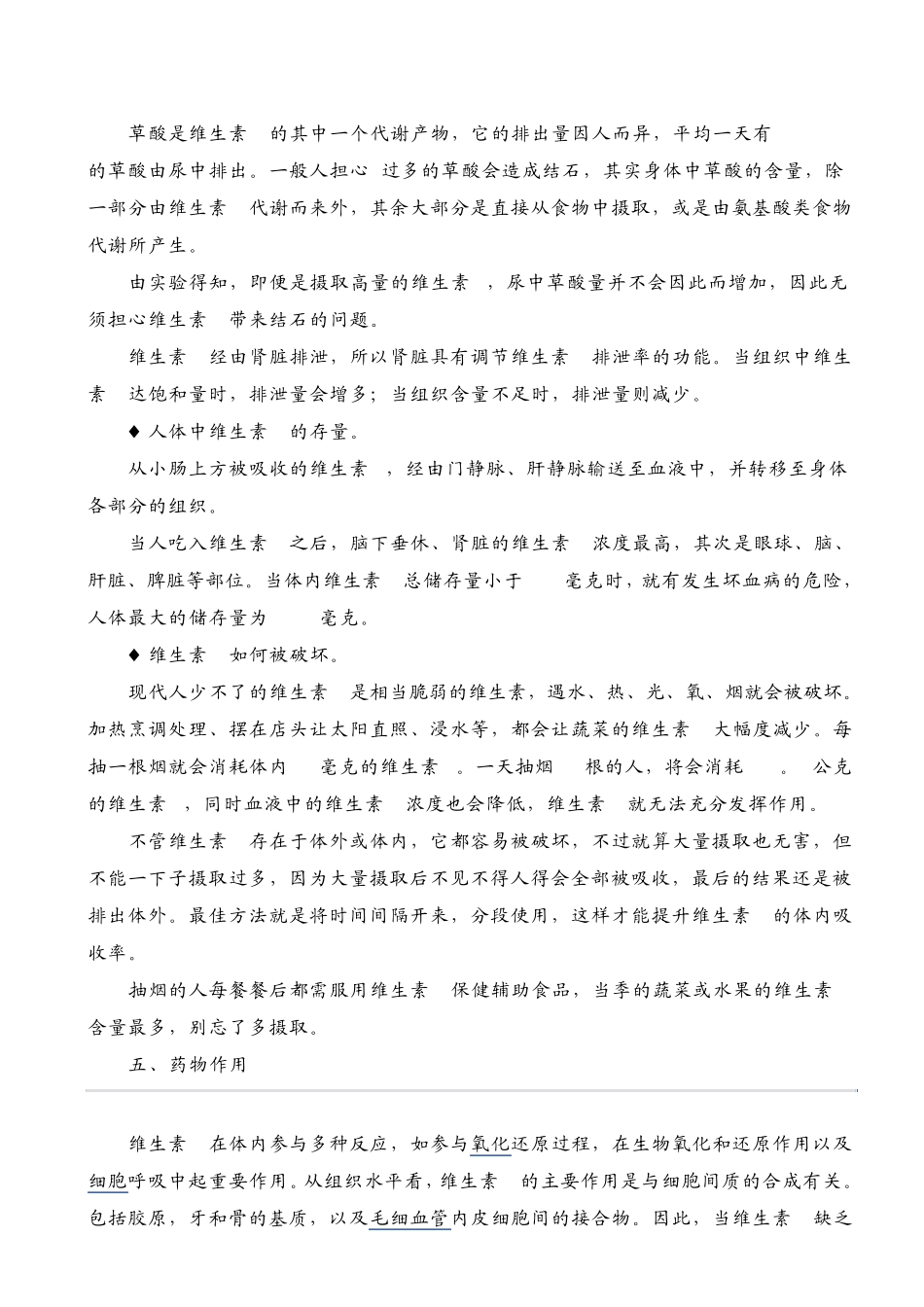 维生素C的知识_第3页