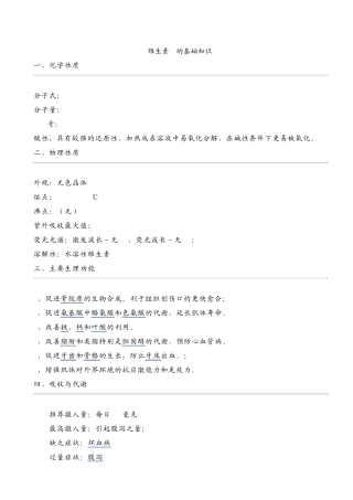 维生素C的知识