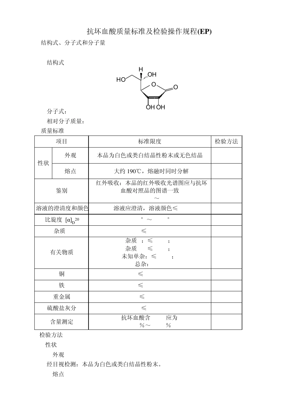 维生素C翻译EP7.0_第1页
