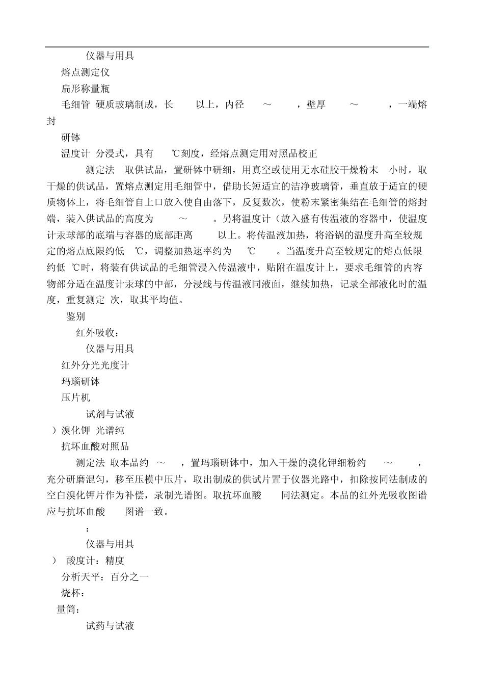 维生素C翻译EP7.0_第2页