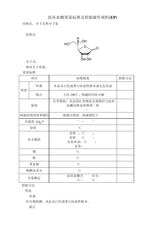 维生素C翻译EP7.0