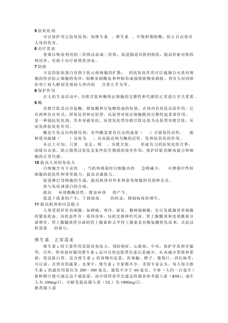 维生素C资料整理_第2页