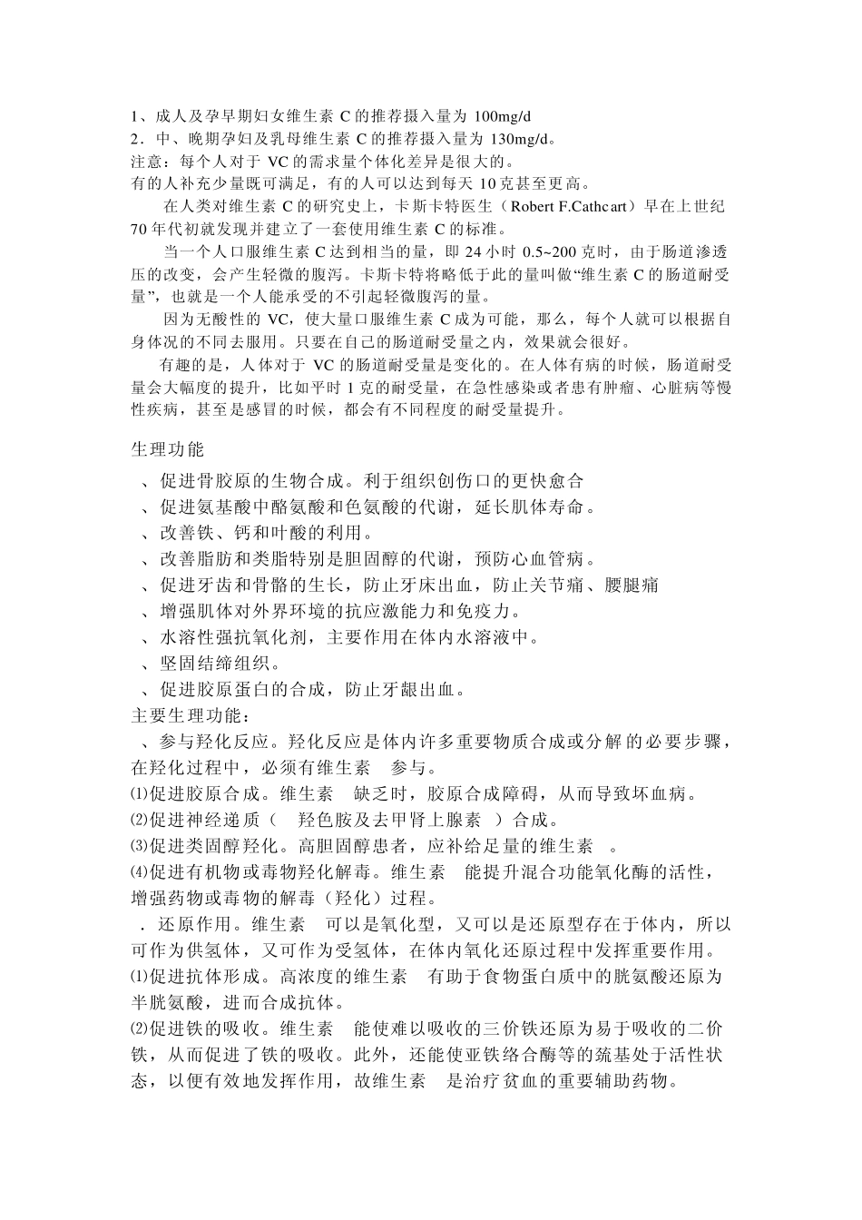 维生素C资料整理_第3页