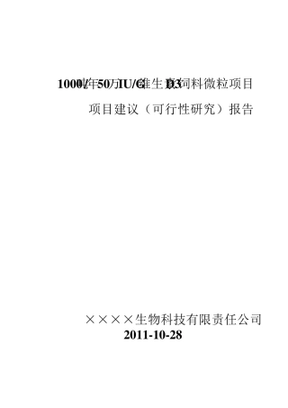 维生素D3可研报告